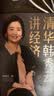 清华韩秀云讲经济 韩秀云 推开宏观之窗作者 中信出版社图书 实拍图
