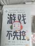 游戏不失控  终结亲子对抗 重塑屏幕习惯  阿洛克· 卡诺吉亚著  0-18岁孩子的家长 实拍图