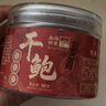 北海印象【北海产地】大号鲍鱼干50g 淡干鲍鱼佛跳墙煲汤干货源头直发包邮 实拍图