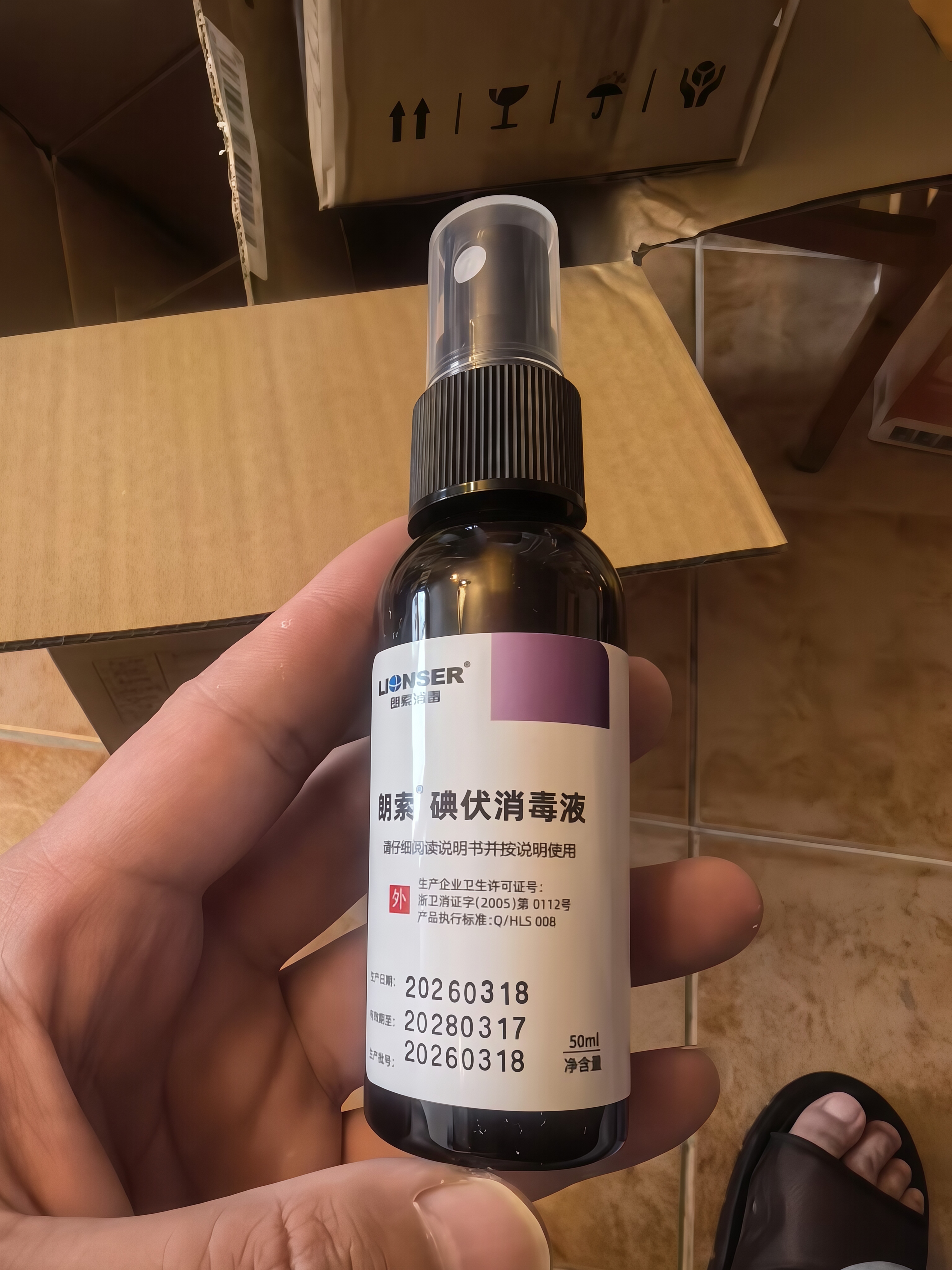 朗索消毒碘伏喷雾消毒液医用套装宠物婴儿皮肤伤口去脚气杀菌剂50ml+500ml 实拍图