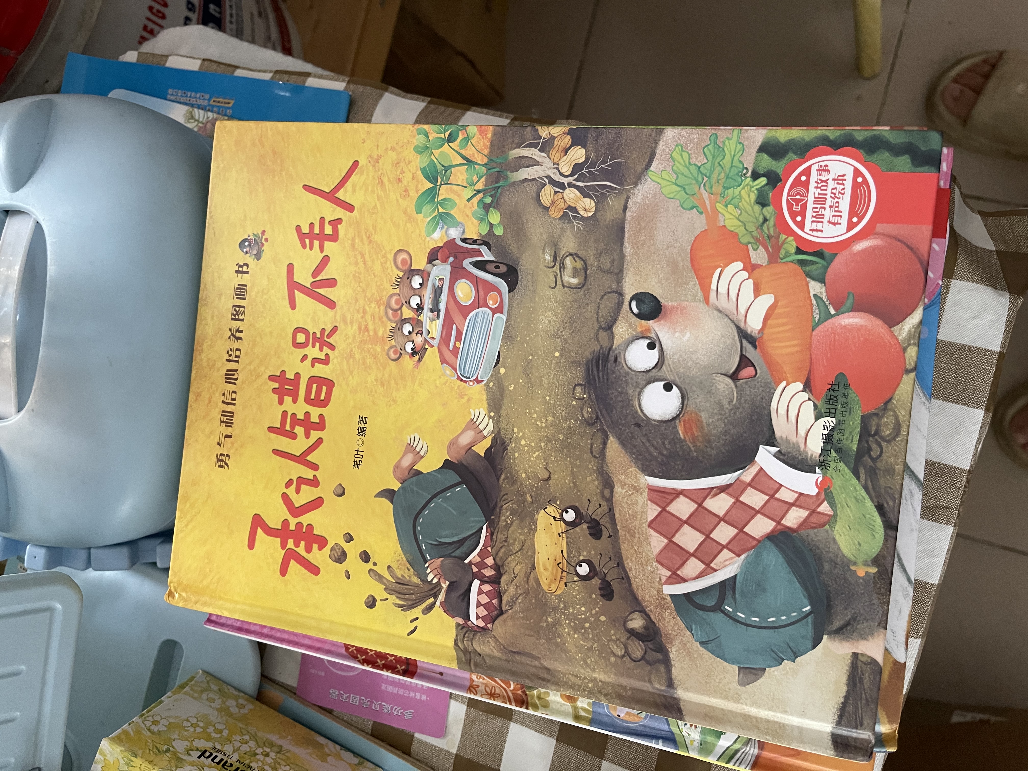 承认错误不丢人 精装硬壳3-6岁儿童逆商培养成长励志读物 幼儿性格情绪管理习惯勇气和信心培养图画书  实拍图
