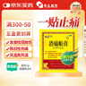奇正藏药 消痛贴膏(弹力胶布款) 7贴/盒 扭挫伤 跌打瘀痛 骨质增生 类风湿 落枕 肩周炎 腰肌劳损 陈旧性伤痛 实拍图