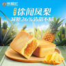 徐福记凤梨酥184g/袋 8枚 减糖26% 休闲零食 早餐糕点点心 办公室食品 实拍图