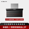 方太（FOTILE）顶侧双吸油烟机L2P 变频27大风量7字型抽吸排油烟机 齐平橱柜 家用大吸力油烟机以旧换新 【单烟机】顶侧双吸/27大风量 实拍图
