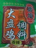 桥头 大盘鸡调料150g 毛血旺烧鸡公煲川菜调料 实拍图