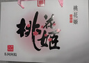 东阿阿胶桃花姬阿胶糕75g*3礼盒装即食520送女朋友礼物送长辈女营养品礼品 实拍图
