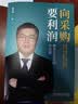 向采购要利润：降本五大方法与实践 采购 利润 降本 增效 供应链 阳光采购 姜宏锋 真降本的8大 商业图书 实拍图