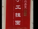 良工坊手工挂面90g面条拉面速食面空心面手工面无添加挂面独立小包装 实拍图