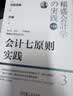 会计七原则实践 珍藏版 稻盛会计学实践 书籍 商业 经济 管理 企业培训 实拍图
