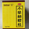 白云山 小柴胡颗粒 10g*10袋*3盒 寒热往来 鼻塞流涕 疏风解表 疏肝和胃 改善食欲 成人儿童感冒药 疗程用药 实拍图