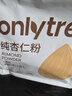 only tree纯杏仁粉即食冲泡谷物高蛋白早餐代餐粉马卡龙曲奇烘焙原料200g 实拍图