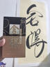 舍得艺术舍得 致敬大师 浓香型 52度100ml 单瓶装（颜色随机无礼袋） 实拍图