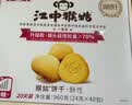 江中猴姑无糖微甜猴头菇养胃饼干中老年人营养早餐食品礼盒送长辈960g 实拍图