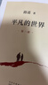 平凡的世界 全三册正版 无删减版 路遥作品 茅盾文学奖获奖作品 入选新中国70年70部长篇小说典藏 清华大学校长送给新生的入学礼物 平凡的世界 全三册 实拍图