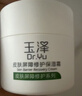 玉泽（Dr.Yu）婴幼儿舒缓特护霜120g 水润保湿温和舒缓干痒红 实拍图