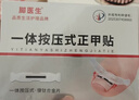 脚医生甲沟炎矫正器神指甲长肉里嵌甲纠正专用正甲贴片1套 实拍图