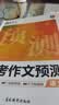 蝶变学园 中考作文临考预测英语 蝶变初中英语新课标热考话题押题 高分范文临摹 实战模拟 写作万能公式模板 热门素材积累七八九年级作文书 全国通用 开学季 实拍图