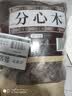 庆祁堂分心木500g克（250g*2）核桃分心木隔夹心衣养生泡茶煲汤泡酒药 实拍图