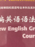 新编英语语法教程（教师用书 第6版 修订版）/新世纪高等院校英语专业本科生系列教材 实拍图