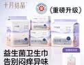 十月结晶孕产妇卫生巾益生菌升级款产后恶露产褥期薄款卫生巾SMLXL码48片 实拍图