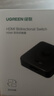 绿联HDMI2.0切换器二进一出4K60Hz高清视频分配器一分二笔记本电脑显示接电视分屏双屏扩展器 HDMI双向切换器【4K60Hz】 实拍图