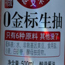海天 生抽酱油500ml*2+蚝油+料酒 礼盒系列 锦鲤派【一级酱油】 实拍图