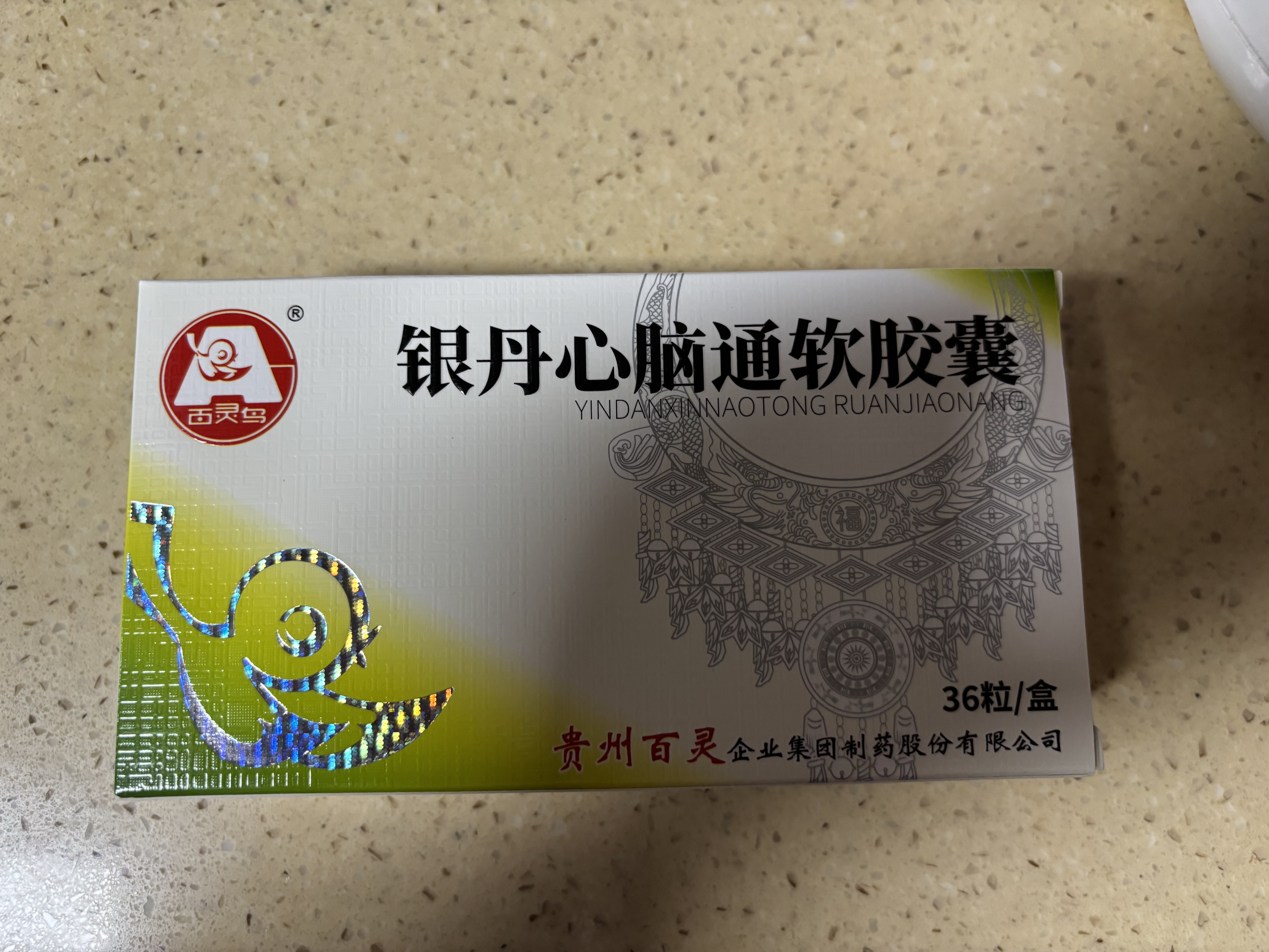 [百灵鸟]银丹心脑通软胶囊 0.4g*36粒 1盒装 实拍图