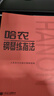 哈农钢琴练指法 儿童初级入门教学用书 钢琴书 练习曲书籍钢琴教材 钢琴基础教程教材 钢琴基本教程钢琴谱流行曲谱钢琴基础教程 钢琴书 实拍图