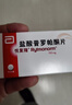 【原研进口】悦复隆 盐酸普罗帕酮片 150mg*10片/盒 挂号问诊取药服务 实拍图