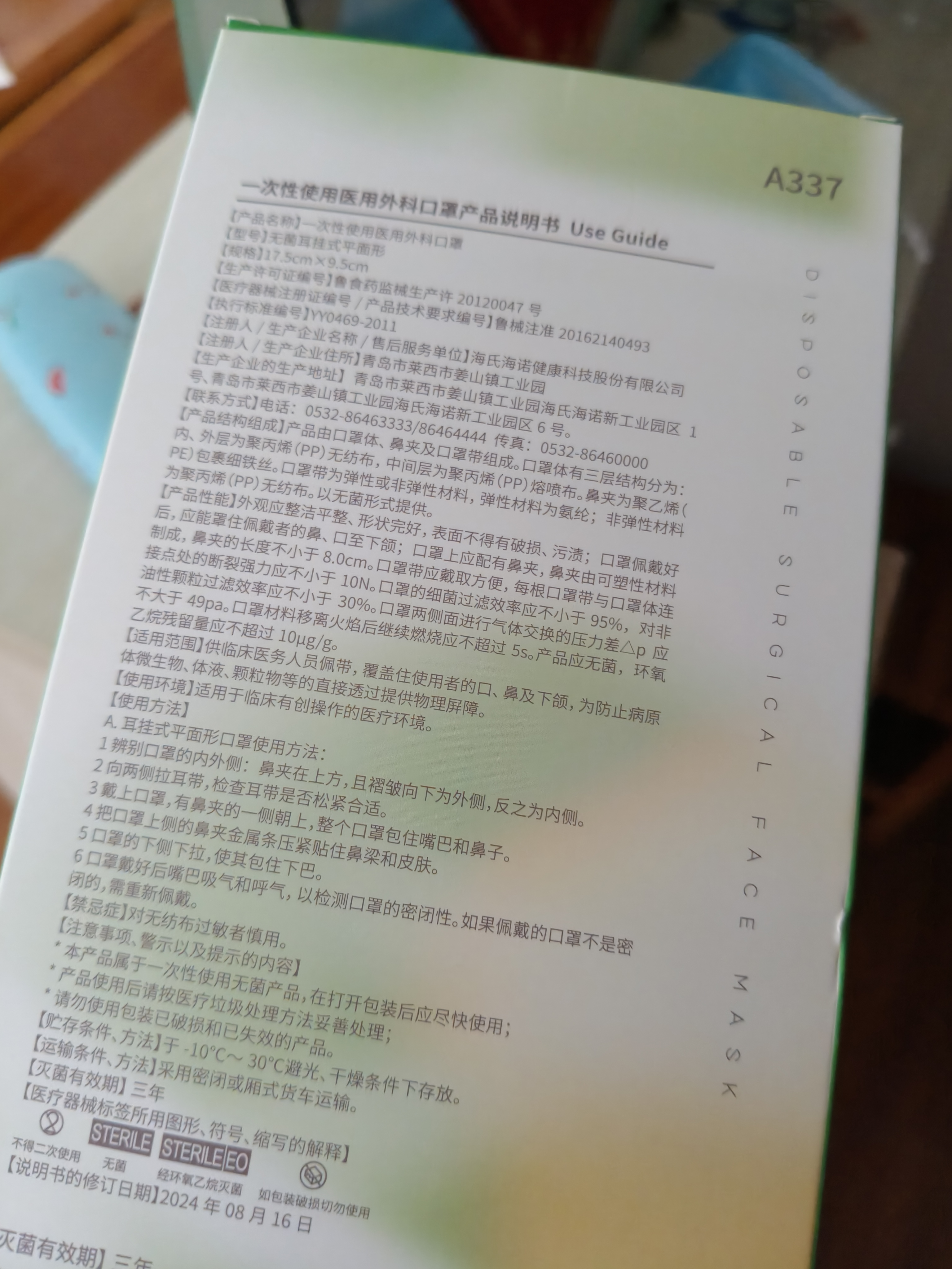 海氏海诺一次性医用外科口罩低阻灭菌级医用口罩独立包装夏季薄款防尘白20 实拍图