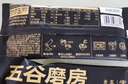 五谷磨房经典版能量小黑条黑芝麻糊核桃芝麻黑豆粉五黑粉早餐代餐粉256g 实拍图
