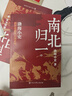跟着渤海小吏读历史 南北归一套装全三册 16场大战 东晋末年与南朝宋 齐 梁 陈四朝 北朝北魏 东西魏 北齐与北周 统一于隋的历史 实拍图