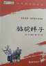 骆驼祥子和钢铁是怎么样炼成的原著正版七年级下册人教版初中教材配套课外阅读课外书人民教育出版社人教版配套阅读无删减完整版（套装2册）（赠名师视频课） 实拍图