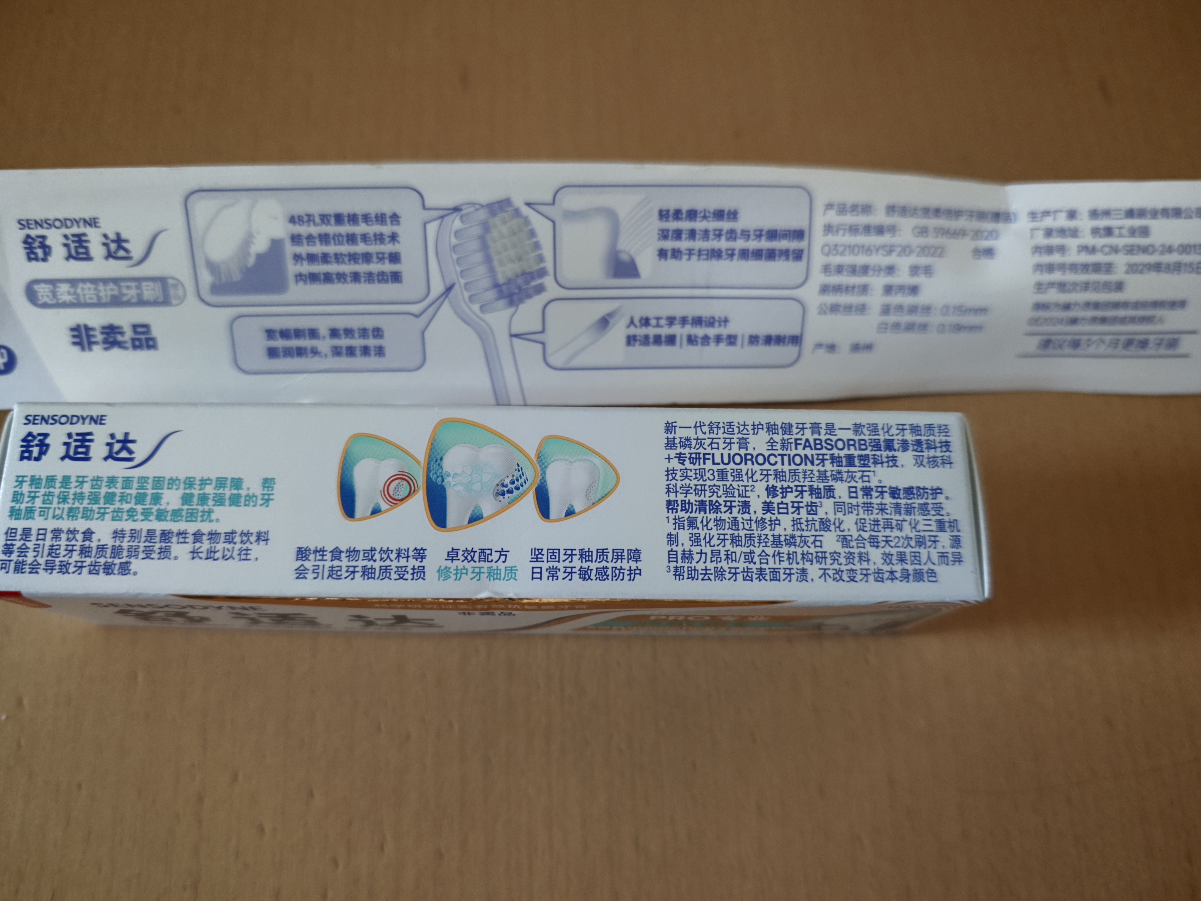舒适达护釉健美白去黄抗敏成人牙膏20g+倍护牙刷1支（试用装）京东自营 实拍图