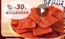 三只松鼠高蛋白肉脯500g 量贩箱装 靖江风味 鸡肉猪肉干 休闲零食 解馋 实拍图