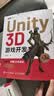 Unity 3D游戏开发 第3版 Unity3d场景游戏开发定制教程脚本编程游戏设计自学教程书籍 图书 实拍图