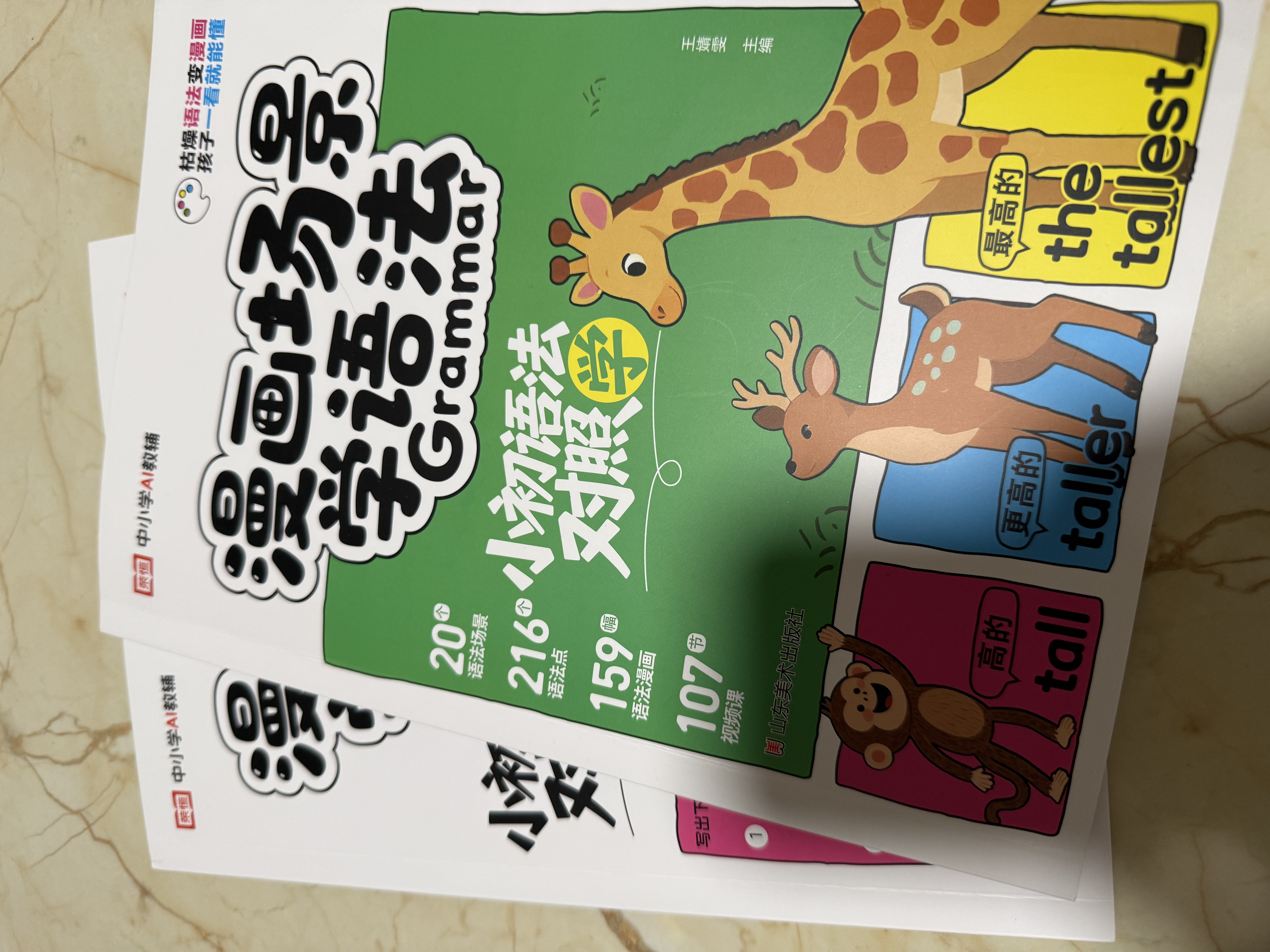 【荣恒】漫画场景学语法小初语法提前学对照学练小学初中英语三四五六七八年级音标词汇句型知识点大全一本通训练书 【全2册】漫画场景学语法对照学+对照练 实拍图