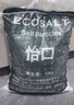 怡口净水怡口软化盐树脂离子再生剂软水盐各品牌软水机通用家用商用10KG 1包驿站自提 实拍图