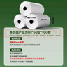 得力（deli）薄荷海热敏收银纸 80*50型100卷 京东外卖超市收银打印纸 ZS186【适配80mm机器 801P等】 实拍图