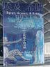 汗青堂丛书056 埃及 希腊与罗马 古代地中海文明 实拍图