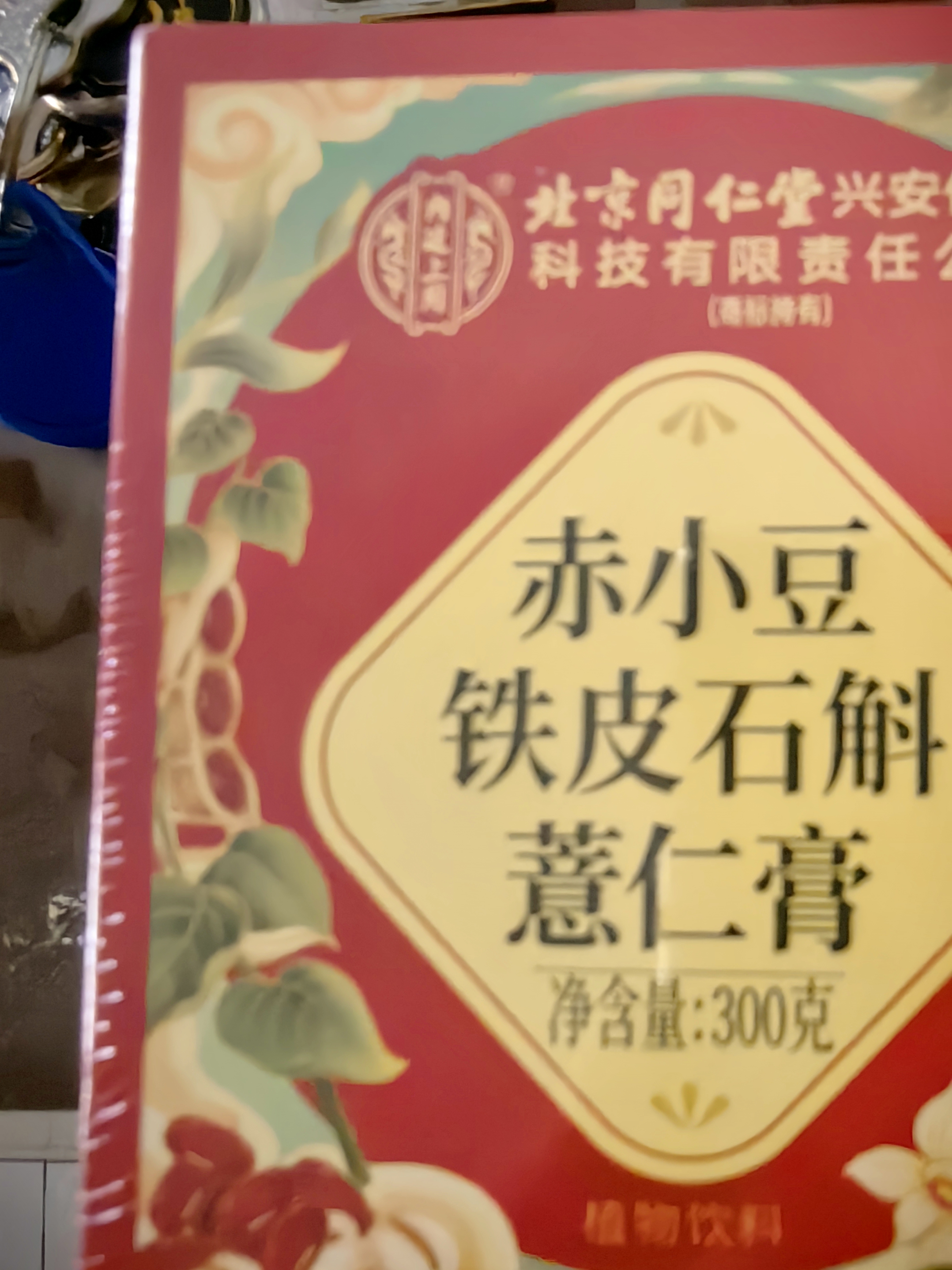 同仁堂茯苓膏祛气湿膏铁皮石斛调理赤小豆脾胃五指毛桃薏仁传统膏方300g 实拍图