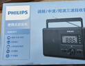 飞利浦（PHILIPS）TAR6108 全波段收音机 短波收音机 英语听力考试高考四六级便携式老人半导体音箱 实拍图