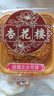 杏花楼老字号广式玫瑰豆沙月饼五仁蛋黄肉松莲蓉火腿100g上海特产糕点心 【品牌瑰宝】玫瑰豆沙100g*5 实拍图