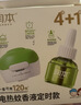 润本电蚊香液驱蚊液45ml*8瓶+2个定时加热器驱蚊防蚊蚊香无香型 实拍图