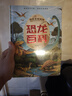 恐龙百科全书注音版正版图书 硬壳精装儿童科普书籍大百科侏罗纪认识恐龙的书 幼儿揭秘系列动物王国少儿读物认知启蒙读物 一二年级阅读课外书必读小学生科普绘本  晒单实拍图