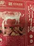 立丰（lifefun）上海特产 原味卤汁牛肉138g袋装 休闲零食 牛肉干小吃卤味熟食 实拍图