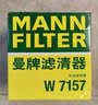曼牌滤清器（MANNFILTER）原厂机油滤清器机油滤芯W712/92M/W7157朗逸速腾明锐高7帕萨特Q3 实拍图