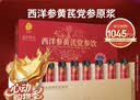 同仁堂品牌 西洋参黄芪党参原浆175ml（25ml×7）浓缩液养生新春礼物盒 实拍图