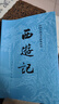 【人民文学出版社】四大名著原著 红楼梦三国演义西游记水浒传珍藏版 人民文学出版社正版无删减全套初高中小学生青少版 黑神话悟空 四大名著全套8册【赠人物关系图+大事年表+英雄谱】 实拍图