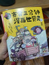 赛雷三分钟漫画世界史（套装3册）爆笑三分钟，吃透世界史！ 实拍图